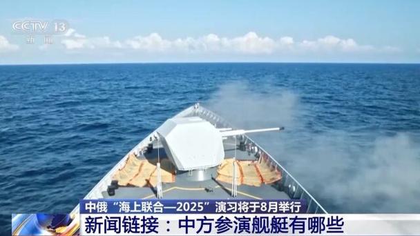 中俄海上联演有哪些看点