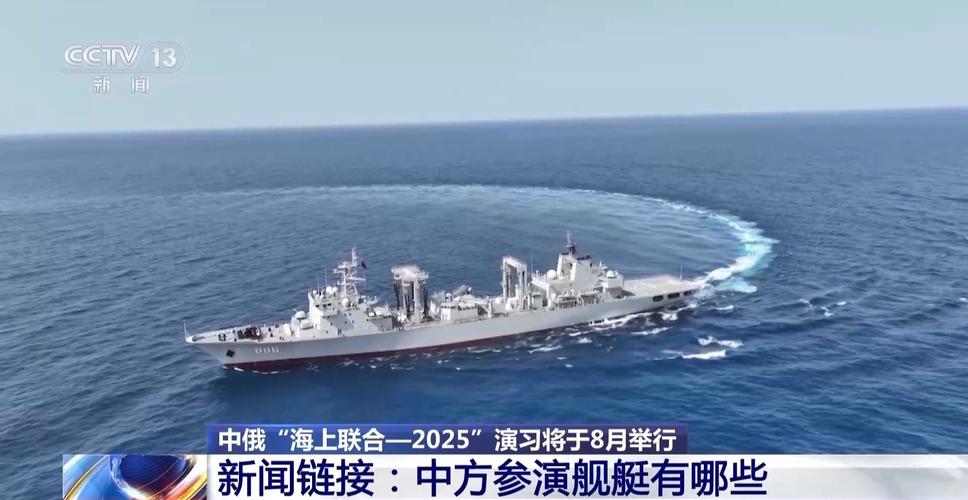 中俄海上联演有哪些看点
