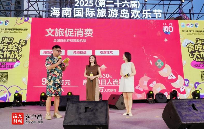 2025海南国际旅游岛欢乐节开幕