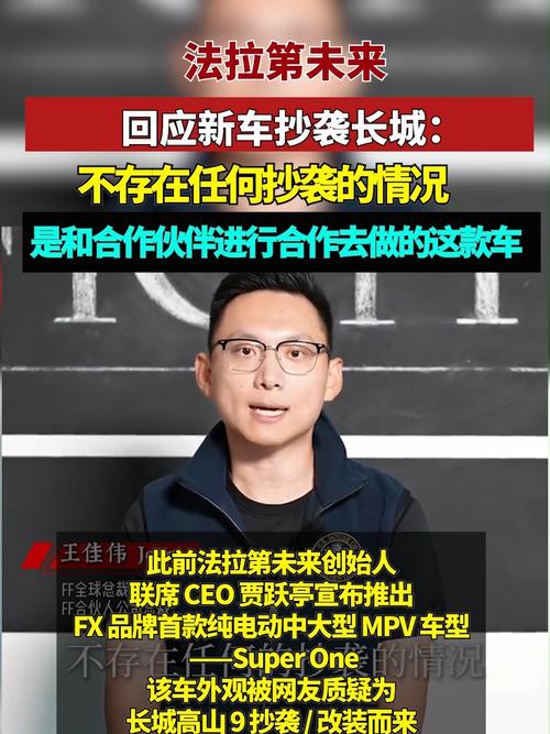 法拉第方回应新车抄袭长城