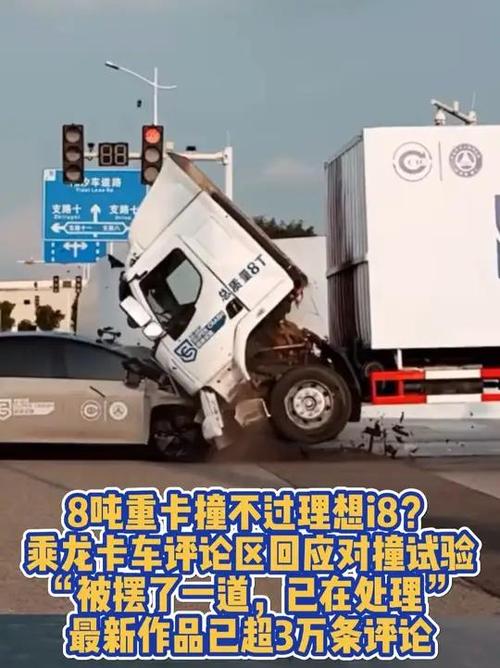 理想回应和乘龙重卡碰撞测试