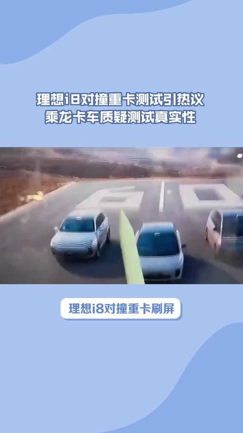 理想回应和乘龙重卡碰撞测试