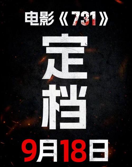 《731》预告片提醒:未满18岁谨慎观看