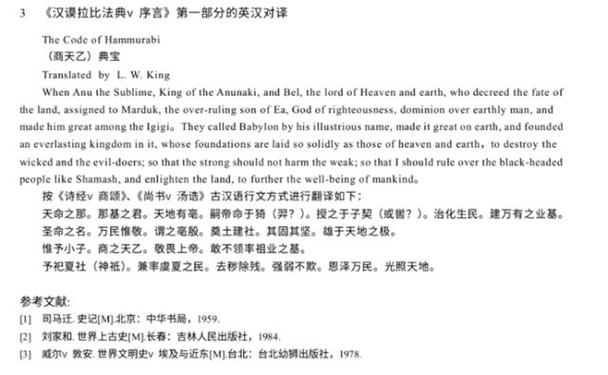 教授论文称汉谟拉比与商汤是同一人