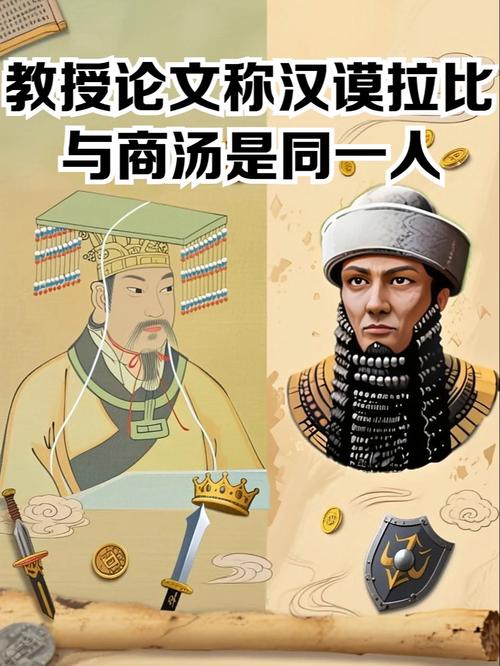 教授论文称汉谟拉比与商汤是同一人