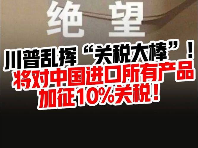 纽约时报:全球贸易史迎来黑暗一天