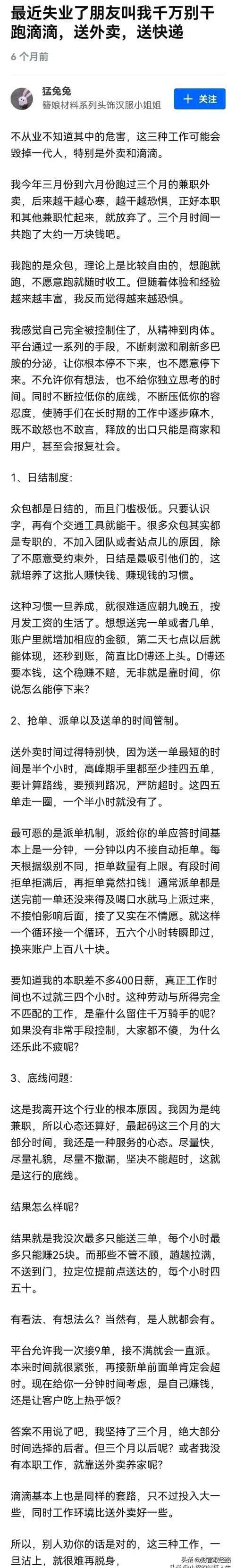 跑楼小孩代送外卖藏“多输”风险