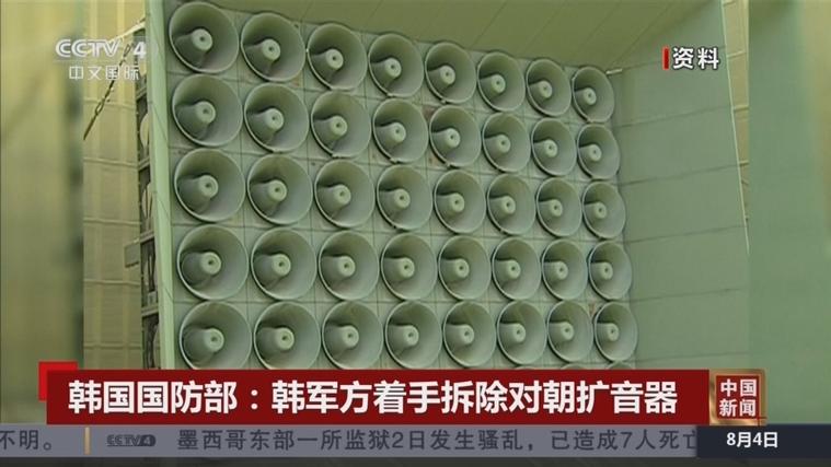 韩军方着手拆除对朝鲜广播的扩音器