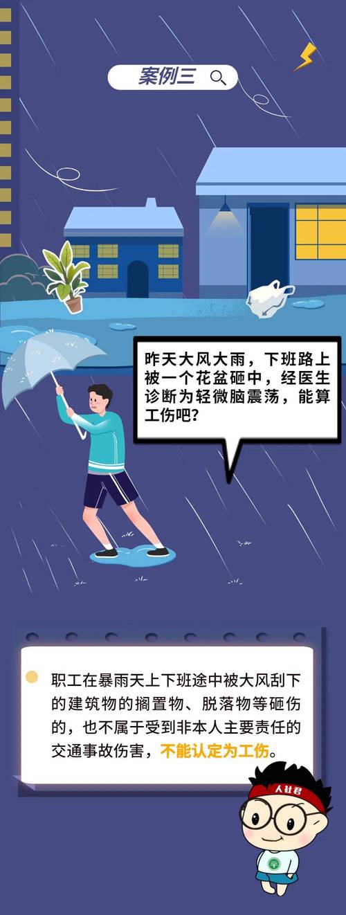 上班路上被洪水冲走 人社局不算工伤