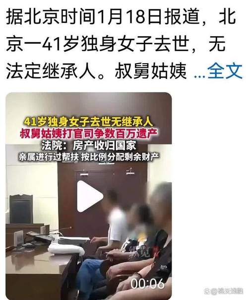 女子去世无子女 百万归亲戚房归国家