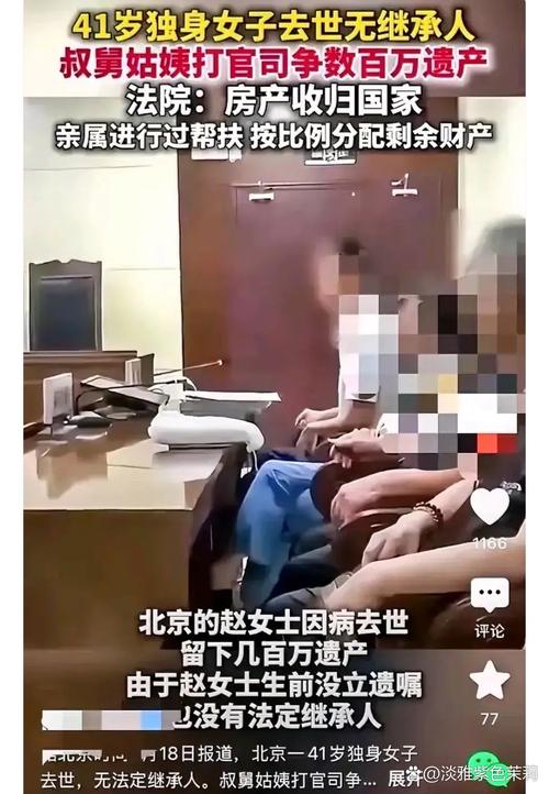 女子去世无子女 百万归亲戚房归国家