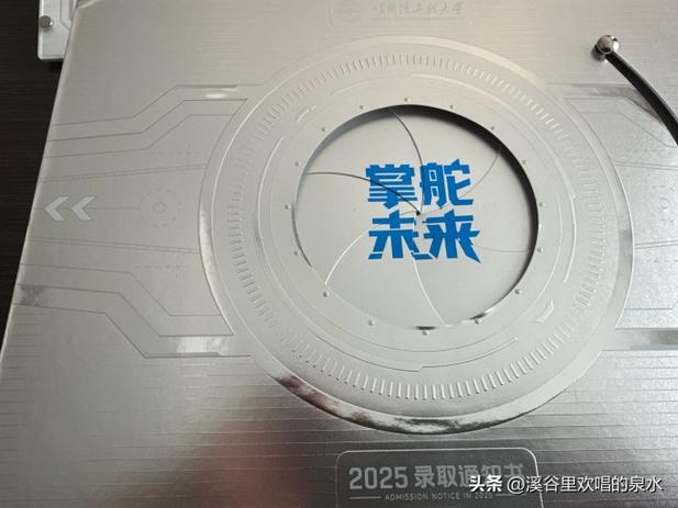 哈工程通知书封面是101驱逐舰