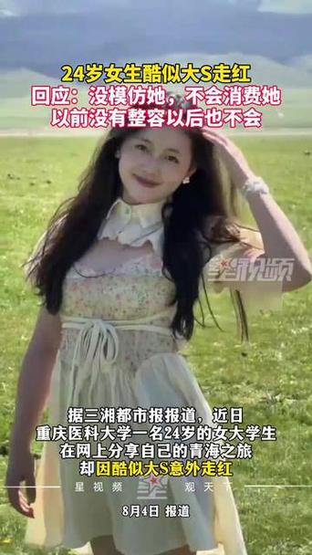 24岁女生酷似大S走红：没整容