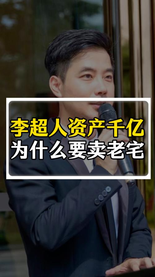 李嘉诚要卖香港老宅？儿子回应