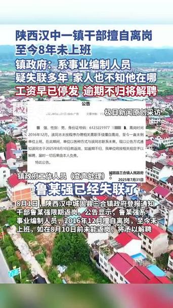 干部8年未上班 镇政府：疑失联多年