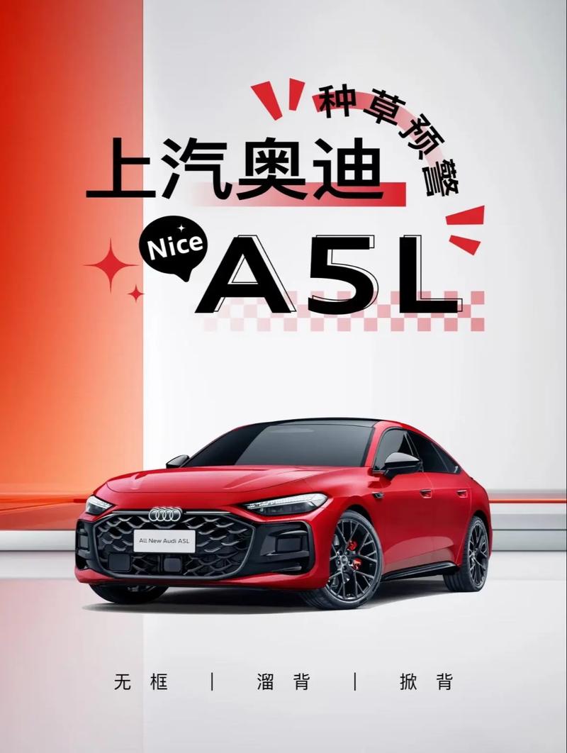 上汽奥迪A5L首发限量版售罄