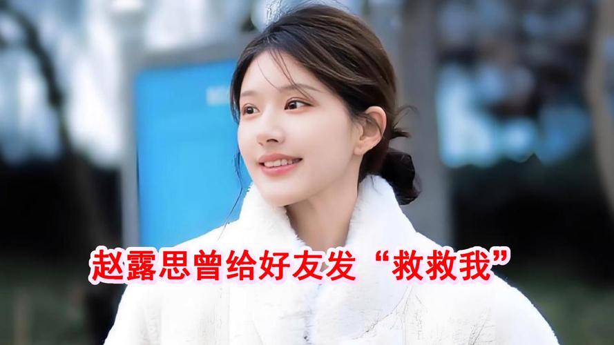 赵露思控诉公司:不给看病 给我驱魔