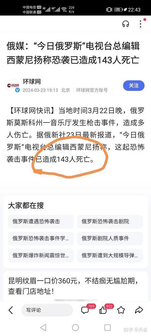 俄莫斯科音乐厅恐袭案有8人部分认罪