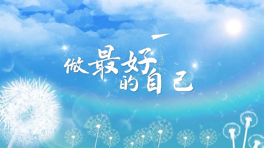 励志短视频咋制作的呀怎么做