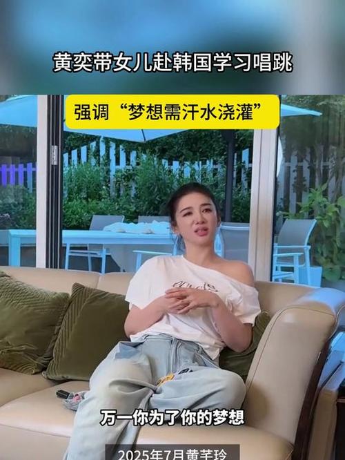 黄奕带女儿到韩国学习唱跳
