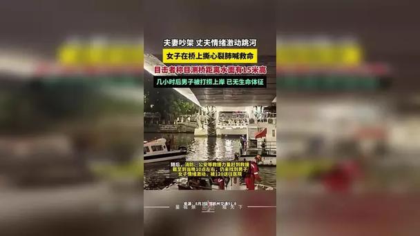 夫妻争吵后丈夫跳河身亡