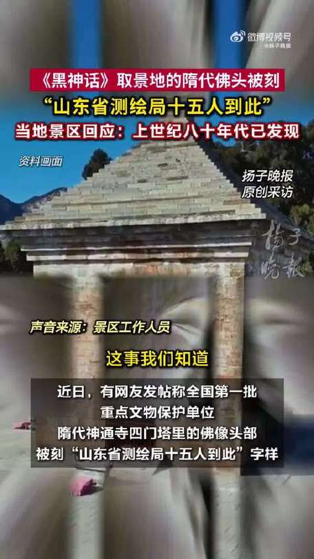 《黑神话:悟空》取景地遭游客刻字