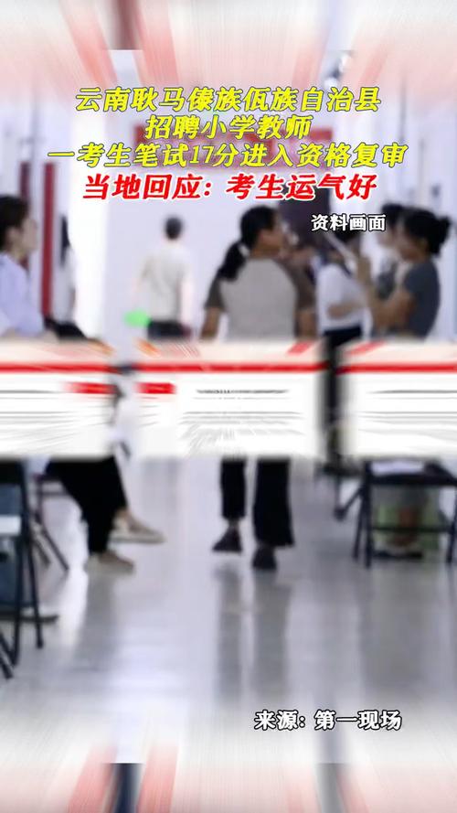 教师招聘笔试17分考生进复审