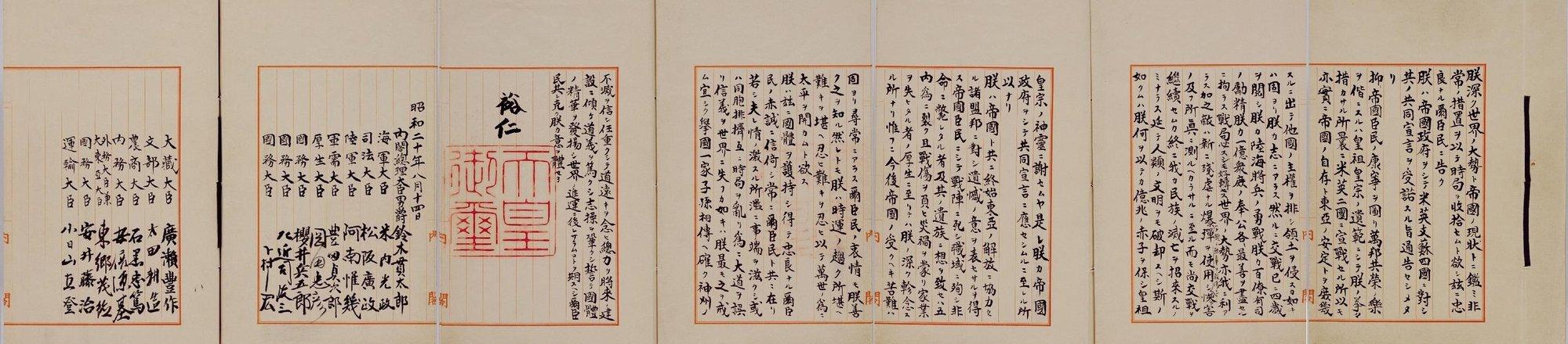 日本将展出《终战诏书》原件