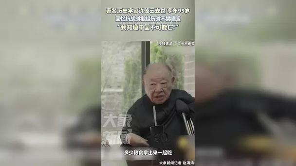 许倬云曾经历抗战:中国不可能亡