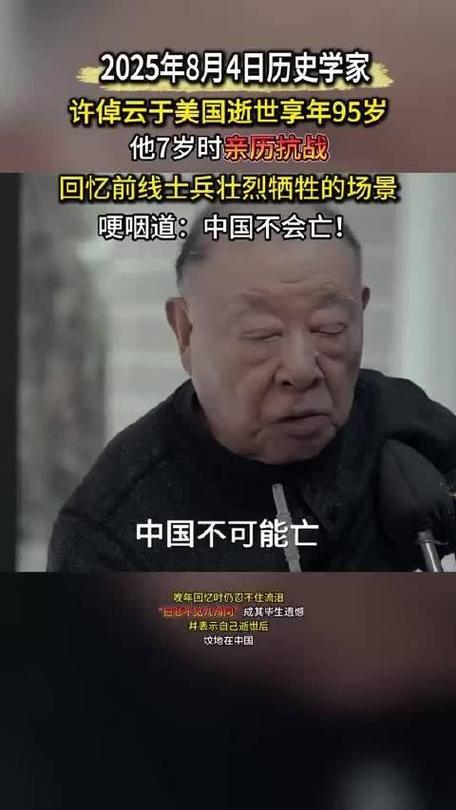 许倬云曾经历抗战:中国不可能亡