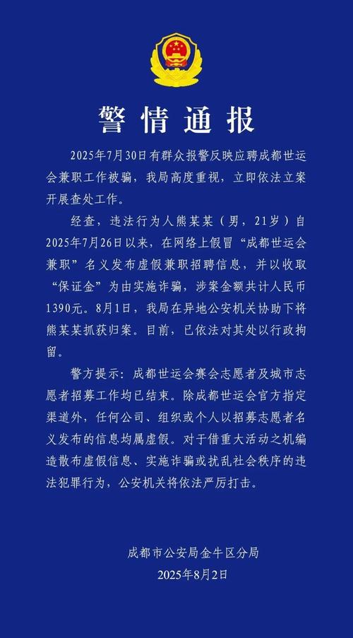 成都世运会招兼职需交保证金?假