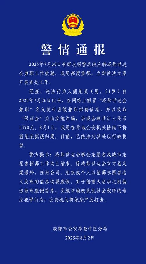 成都世运会招兼职需交保证金?假