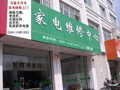 惜缘家电维修怎么样啊多少钱