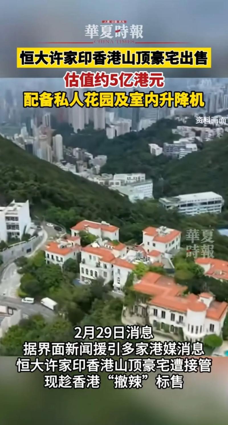 许家印香港豪宅被曝违建5000尺