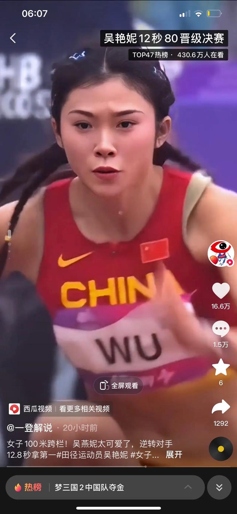 吴艳妮:拿了冠军也开心不起来