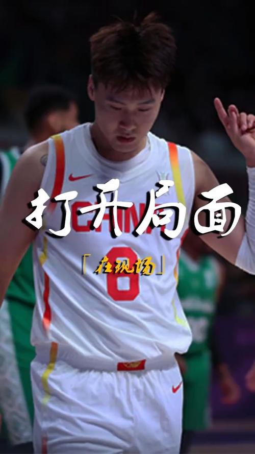 男篮亚洲杯中国vs沙特前瞻