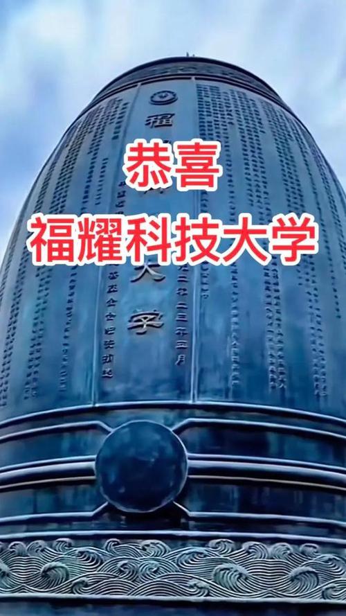 福耀科技大学8年可拿博士学位