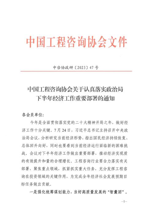 关于下半年经济工作 多部门发声