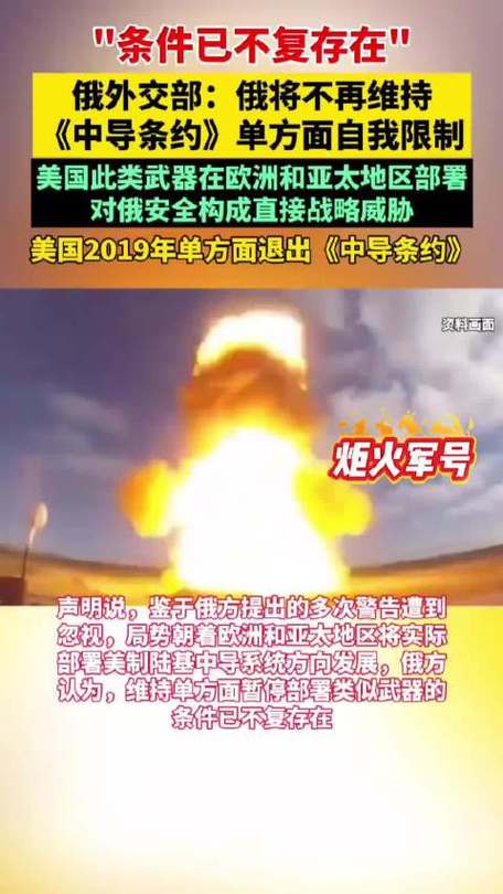 俄将不再维持《中导条约》自我限制