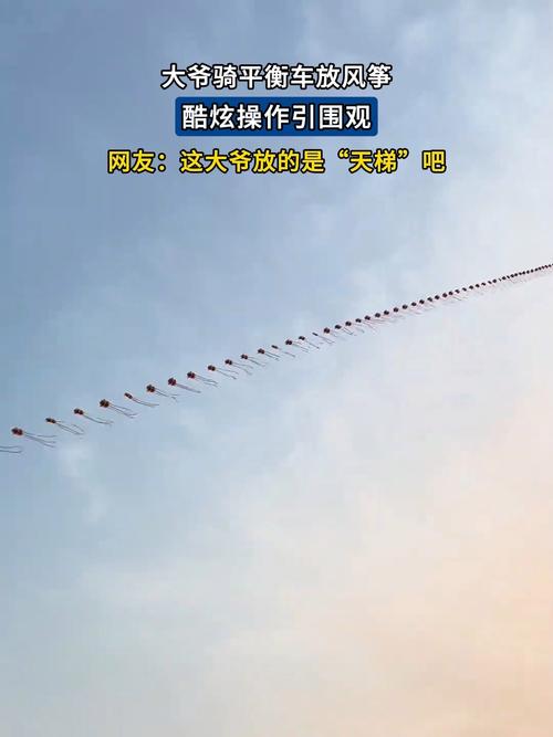 大爷脚踩平衡车放超长风筝