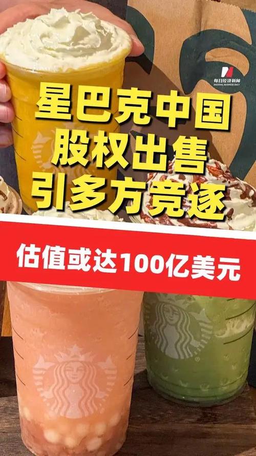 曝星巴克将出售星巴克中国70%股份