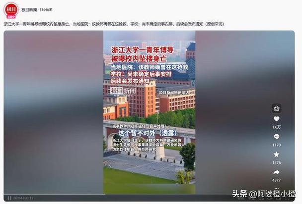 浙大青年博导在校园坠亡？校方回应