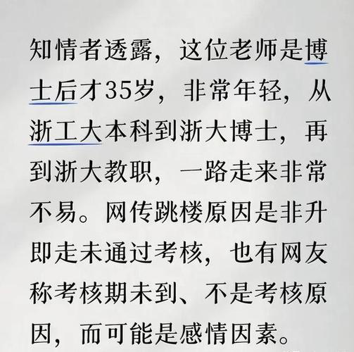 浙大青年博导在校园坠亡？校方回应