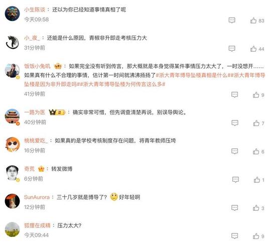 浙大青年博导在校园坠亡？校方回应