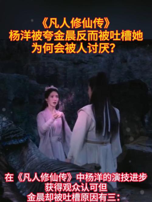 《凡人修仙传》被吐槽感情戏令人不适