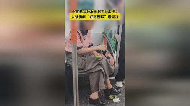 女子无视劝阻将食物残渣扔地铁车厢
