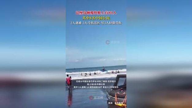 巴厘岛快艇倾覆 2名中国公民遇难