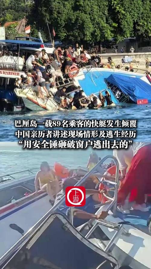 巴厘岛倾覆快艇上共有80人