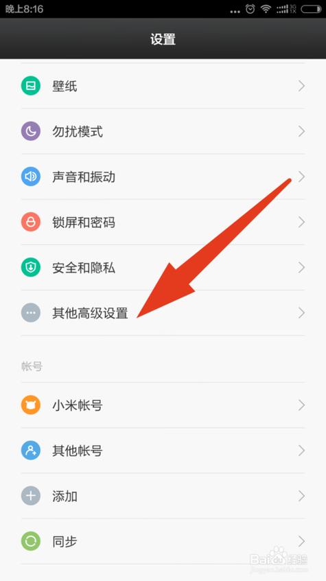 如何在相册中设置小米手机的壁纸