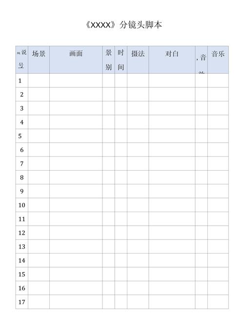 短视频脚本制作的表格怎么导出来